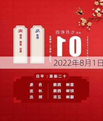 2022年8月1日-第3张图片-滋味星座网