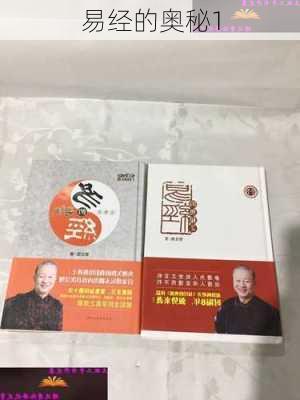 易经的奥秘1-第3张图片-滋味星座网