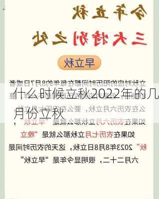 什么时候立秋2022年的几月份立秋