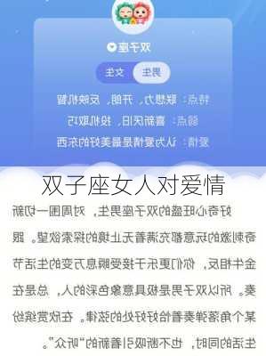 双子座女人对爱情-第3张图片-滋味星座网