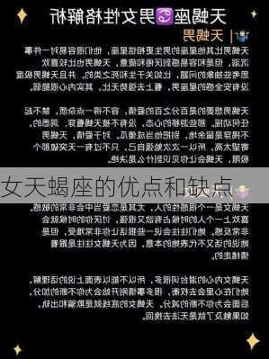 女天蝎座的优点和缺点-第1张图片-滋味星座网