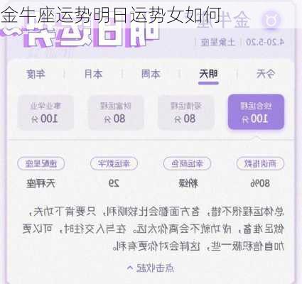 金牛座运势明日运势女如何-第1张图片-滋味星座网