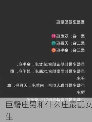 巨蟹座男和什么座最配女生-第2张图片-滋味星座网