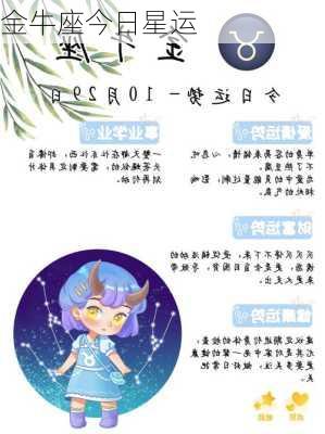 金牛座今日星运-第2张图片-滋味星座网