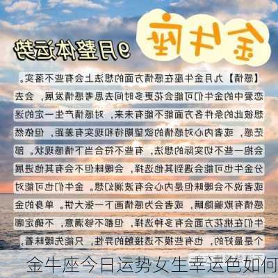 金牛座今日运势女生幸运色如何-第3张图片-滋味星座网