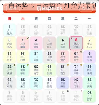 生肖运势今日运势查询 免费最新-第3张图片-滋味星座网