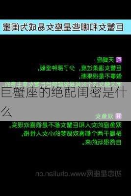 巨蟹座的绝配闺密是什么-第2张图片-滋味星座网