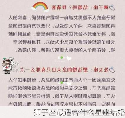 狮子座最适合什么星座结婚-第3张图片-滋味星座网