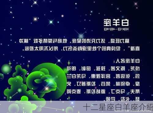 十二星座白羊座介绍-第3张图片-滋味星座网