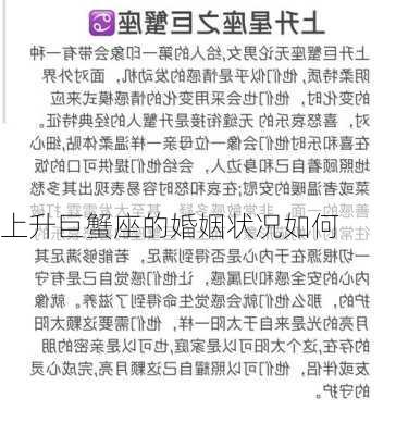 上升巨蟹座的婚姻状况如何-第2张图片-滋味星座网