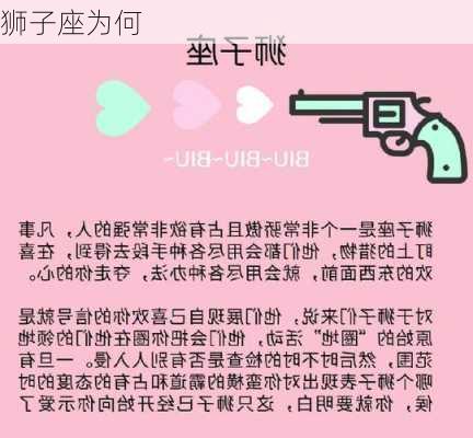 狮子座为何-第1张图片-滋味星座网