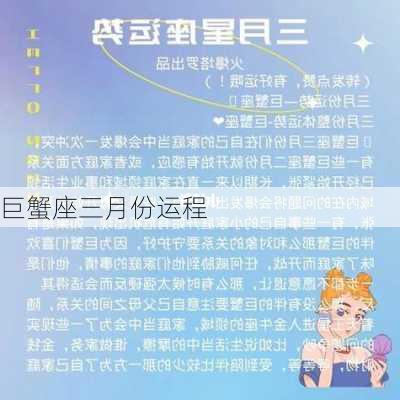 巨蟹座三月份运程-第3张图片-滋味星座网