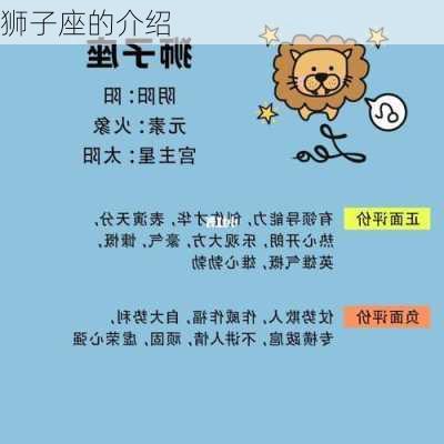 狮子座的介绍-第2张图片-滋味星座网