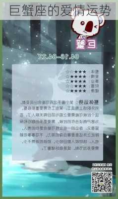 巨蟹座的爱情运势-第2张图片-滋味星座网