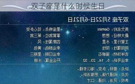 双子座是什么时候生日-第1张图片-滋味星座网