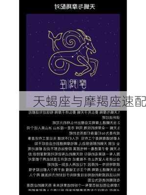 天蝎座与摩羯座速配-第1张图片-滋味星座网