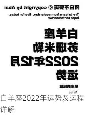 白羊座2022年运势及运程详解-第2张图片-滋味星座网