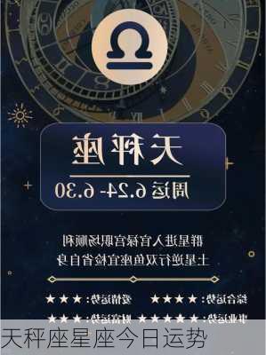 天秤座星座今日运势-第2张图片-滋味星座网