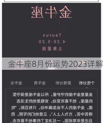 金牛座8月份运势2023详解-第3张图片-滋味星座网