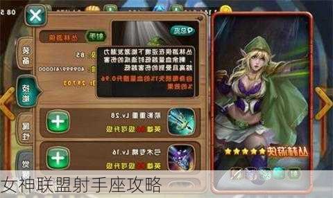 女神联盟射手座攻略-第2张图片-滋味星座网