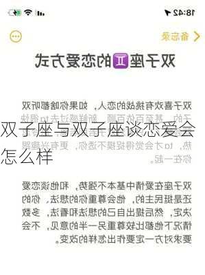 双子座与双子座谈恋爱会怎么样