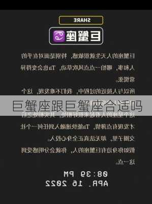 巨蟹座跟巨蟹座合适吗-第1张图片-滋味星座网