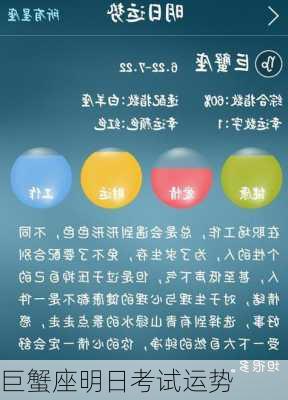 巨蟹座明日考试运势-第3张图片-滋味星座网