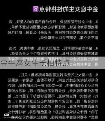 金牛座女生长相特点-第1张图片-滋味星座网