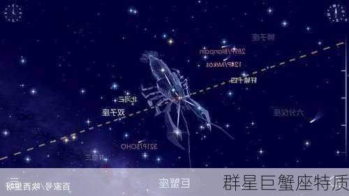 群星巨蟹座特质-第1张图片-滋味星座网