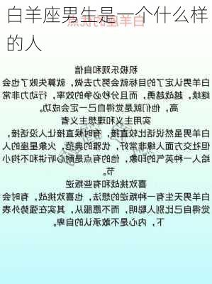 白羊座男生是一个什么样的人-第3张图片-滋味星座网