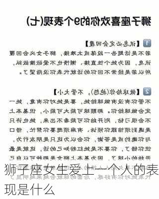 狮子座女生爱上一个人的表现是什么-第2张图片-滋味星座网