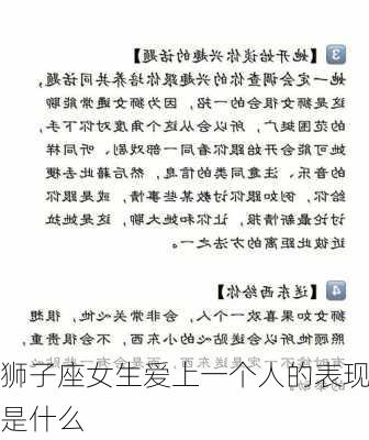 狮子座女生爱上一个人的表现是什么-第3张图片-滋味星座网