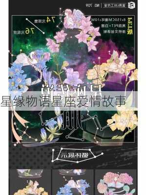 星缘物语星座爱情故事-第2张图片-滋味星座网