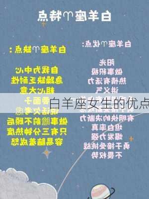 白羊座女生的优点-第1张图片-滋味星座网