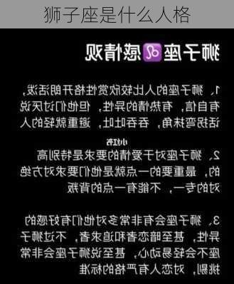 狮子座是什么人格-第3张图片-滋味星座网