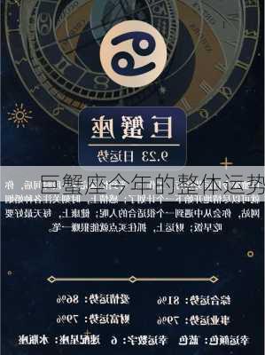 巨蟹座今年的整体运势-第1张图片-滋味星座网