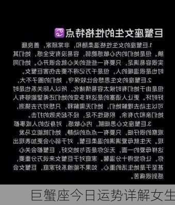 巨蟹座今日运势详解女生-第1张图片-滋味星座网