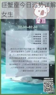 巨蟹座今日运势详解女生-第3张图片-滋味星座网