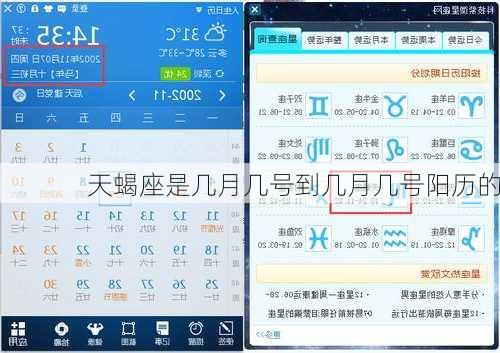 天蝎座是几月几号到几月几号阳历的-第2张图片-滋味星座网