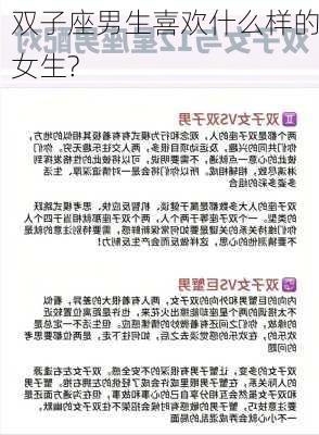 双子座男生喜欢什么样的女生?-第3张图片-滋味星座网