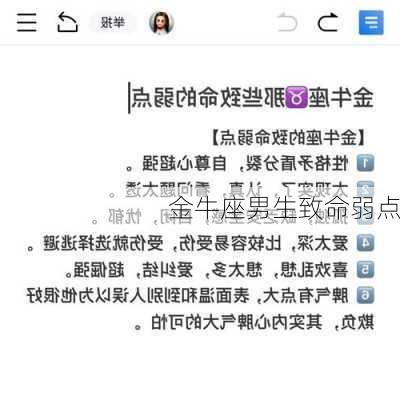 金牛座男生致命弱点-第3张图片-滋味星座网