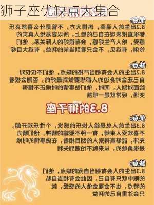 狮子座优缺点大集合-第3张图片-滋味星座网