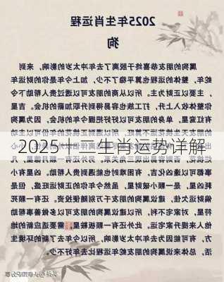 2025十二生肖运势详解-第3张图片-滋味星座网