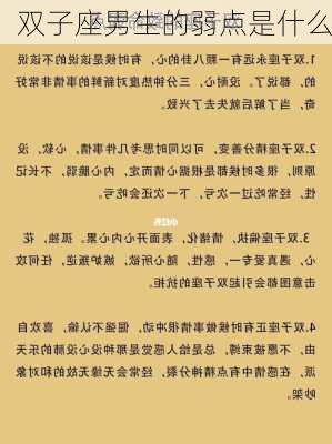 双子座男生的弱点是什么-第2张图片-滋味星座网