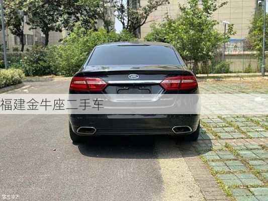 福建金牛座二手车-第3张图片-滋味星座网