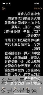 金牛座男生占有欲是不是很强-第1张图片-滋味星座网