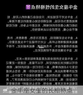 金牛座女生的长相特点-第1张图片-滋味星座网