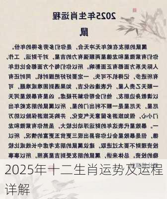 2025年十二生肖运势及运程详解-第2张图片-滋味星座网