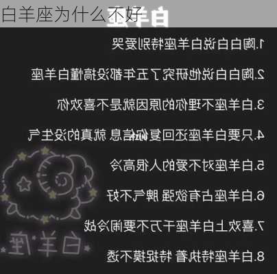 白羊座为什么不好-第2张图片-滋味星座网