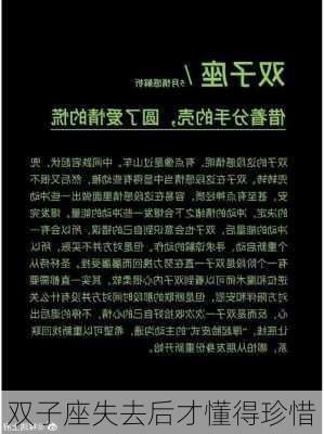 双子座失去后才懂得珍惜-第1张图片-滋味星座网